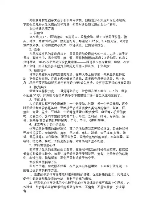 女生快速长高方法!最有效的增高运动方法