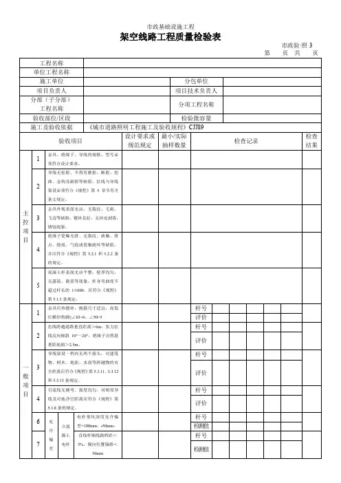 架空线路工程质量检验表