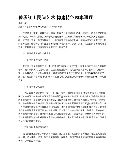传承红土民间艺术 构建特色园本课程