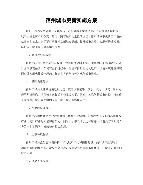 宿州城市更新实施方案