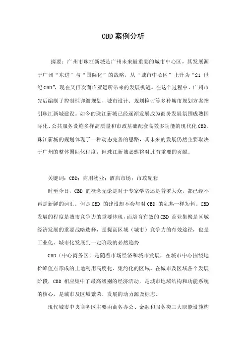 CBD案例分析.doc