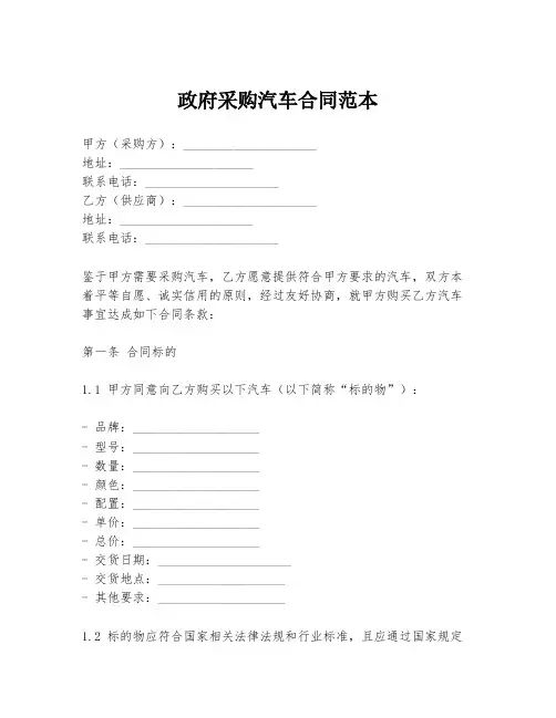 政府采购汽车合同范本