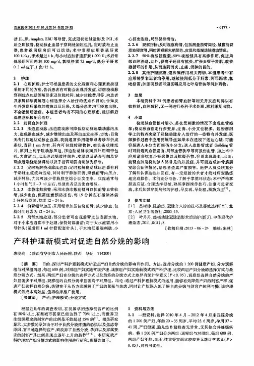 产科护理新模式对促进自然分娩的影响
