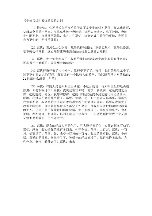 《非诚勿扰》葛优的经典台词