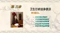 第3章卫生行政法律救济