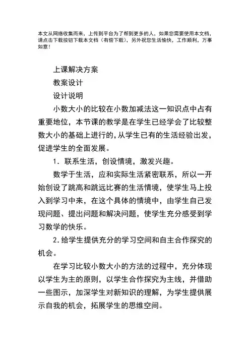北师大版小学数学四年级下《比大小》优秀教案设计