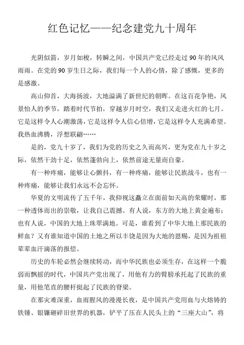 红色记忆——纪念建党九十周年