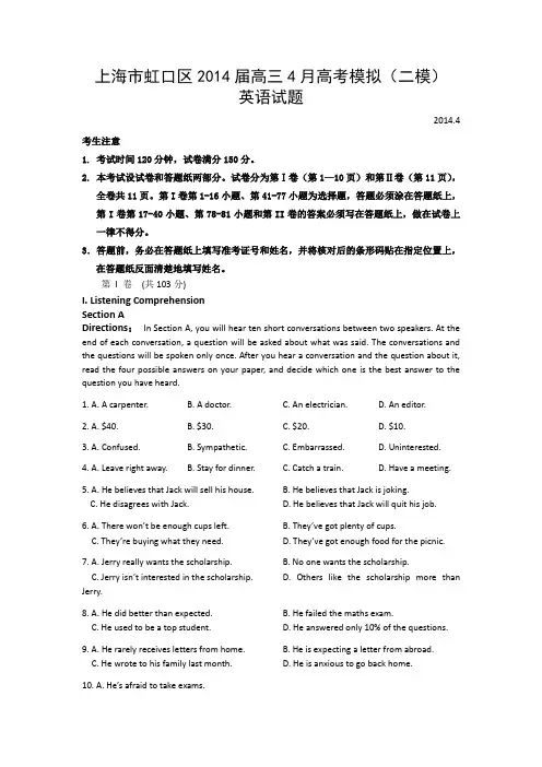 虹口二模上海市虹口区高三高考练习英语试题 含答案