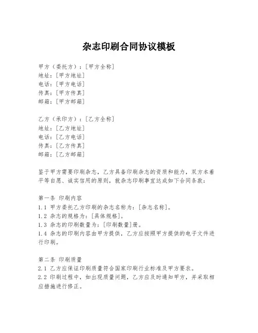 杂志印刷合同协议模板
