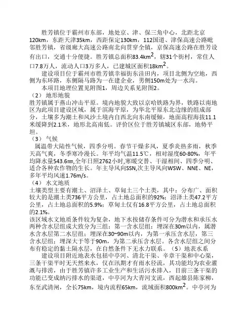 胜芳镇人文地理