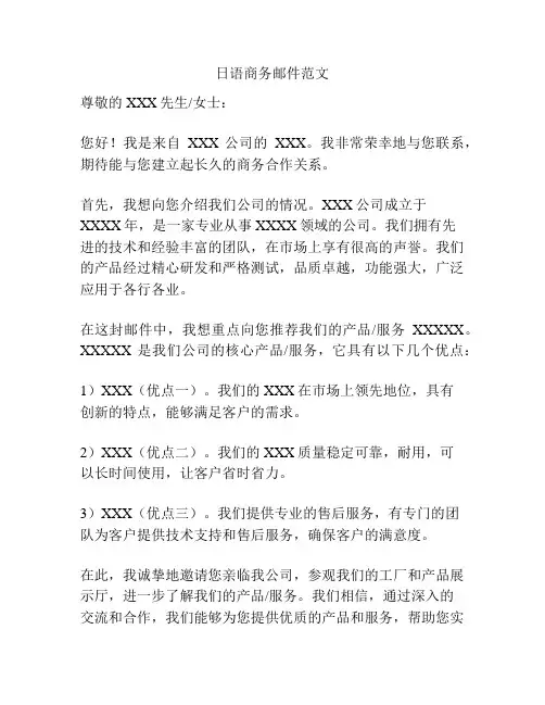 日语商务邮件范文