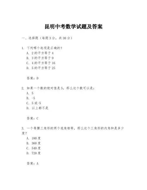 昆明中考数学试题及答案