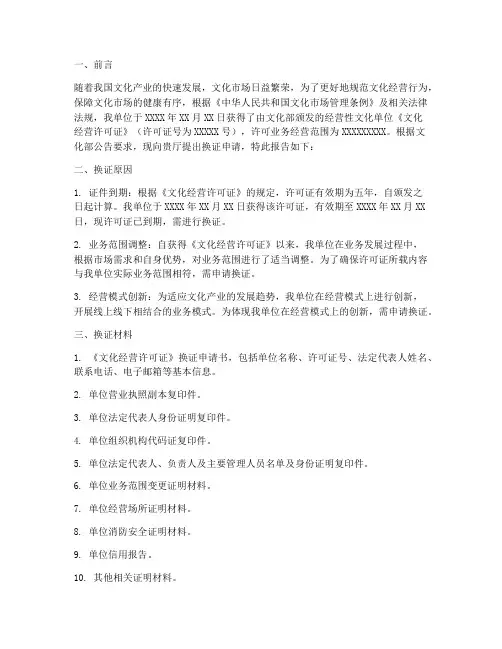 文化换证申请报告