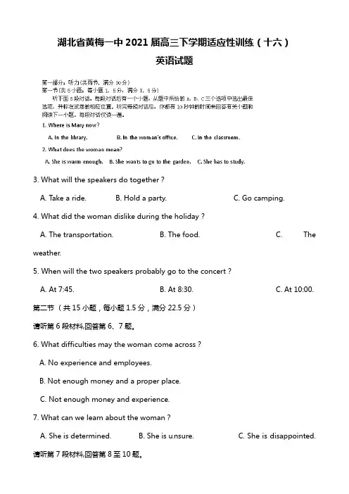 湖北省黄梅一中2020┄2021届高三下学期适应性训练十六英语试题