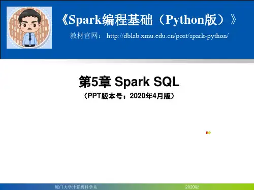 《Spark编程基础Python版》