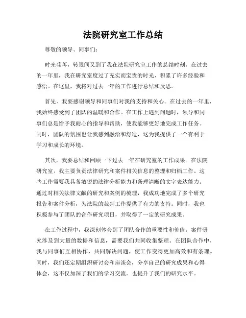 法院研究室工作总结
