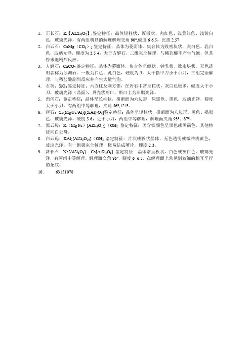 八大造岩矿物