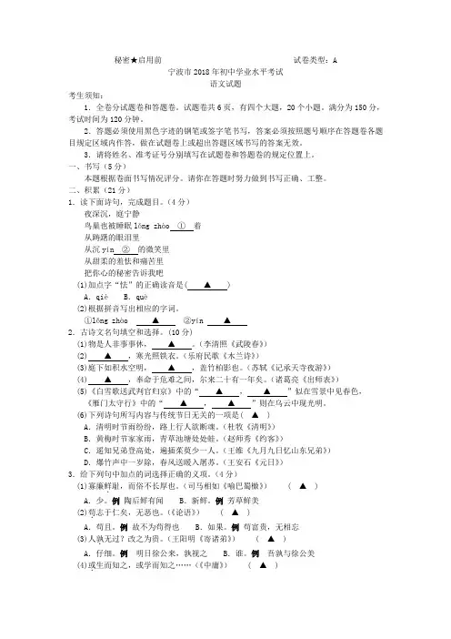 浙江省宁波市2018年初中学业水平考试语文试题含答案(word版)