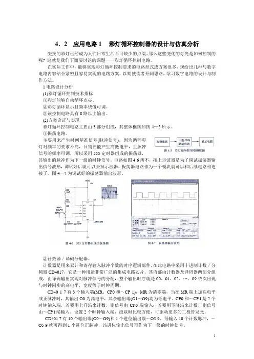 1_彩灯循环控制器