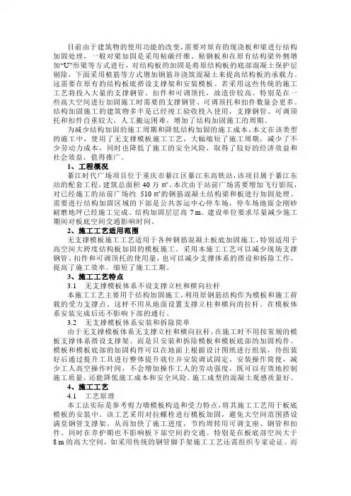 钢筋混凝土板底加固无支撑模板施工工艺