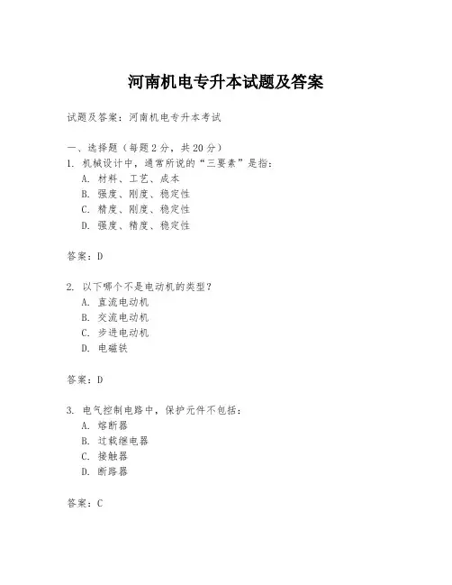 河南机电专升本试题及答案