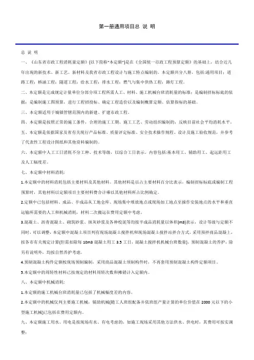 山东省市政消耗量定额解释资料
