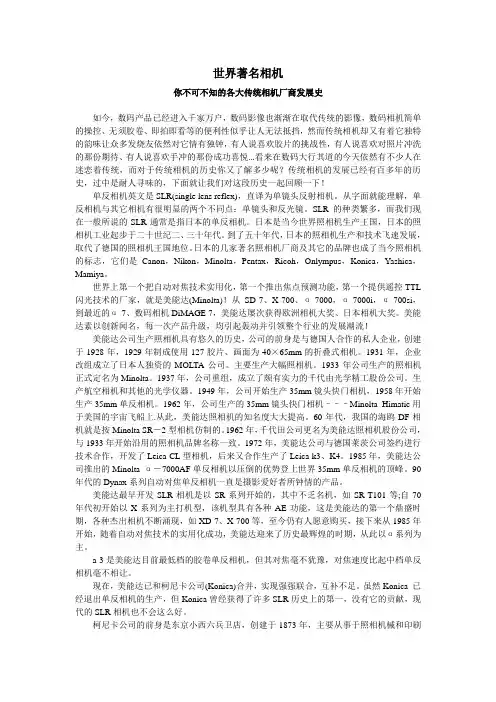 世界著名相机