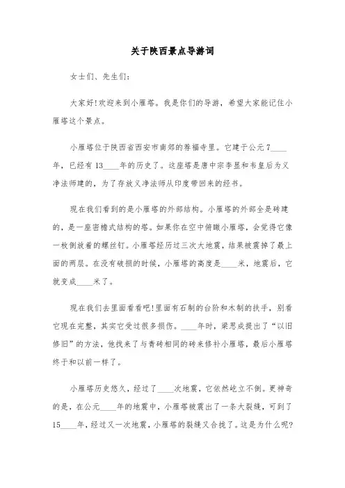 关于陕西景点导游词（2篇）
