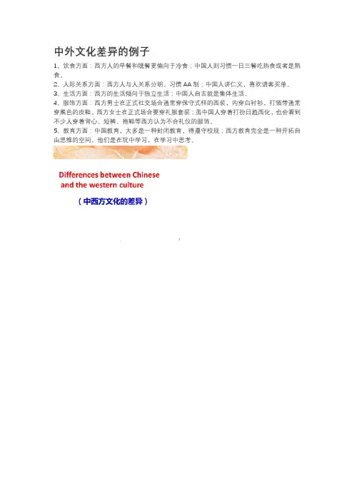 中外文化差异的例子