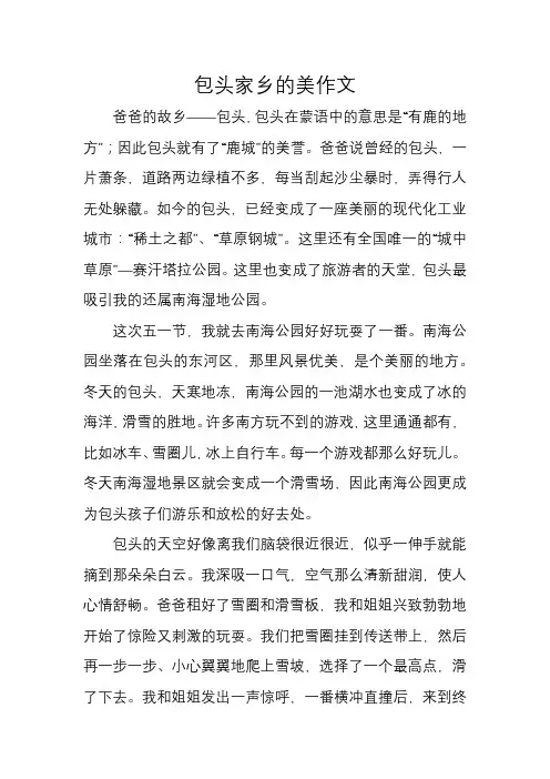 包头家乡的美作文600字