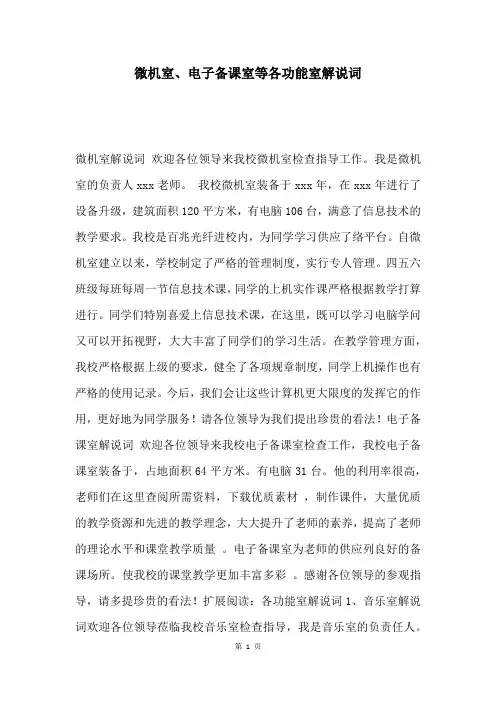 微机室、电子备课室等各功能室解说词