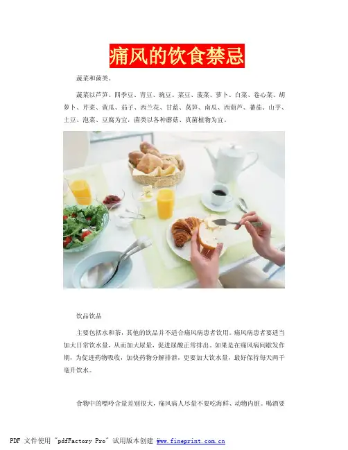 痛风饮食禁忌