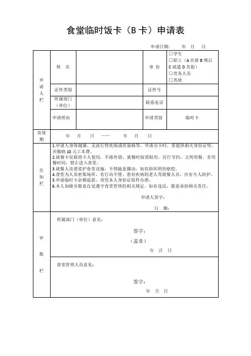 食堂临时饭卡(B卡)办理申请表