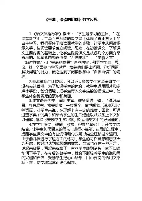 香港,璀璨的明珠教学反思