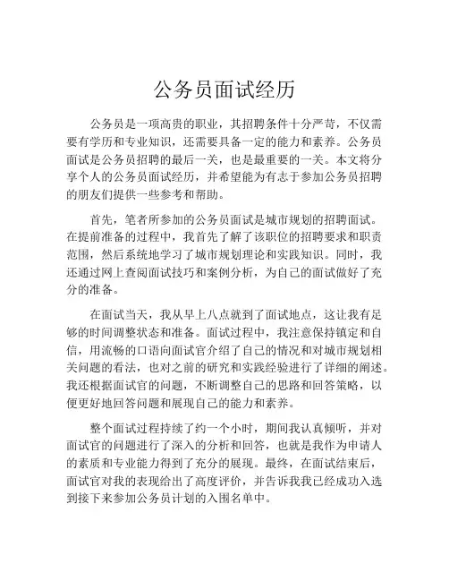 公务员面试经历