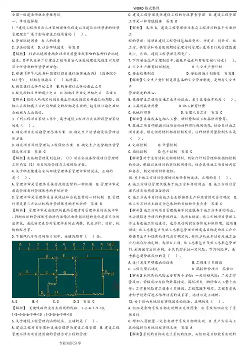 2014年一级建造师《管理》真题答案解析和解析