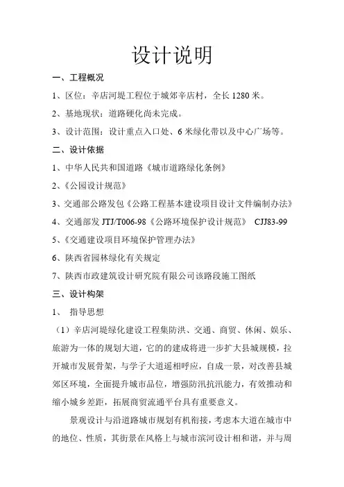 大道景观设计说明书