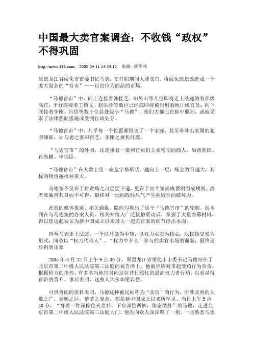 中国最大卖官案调查