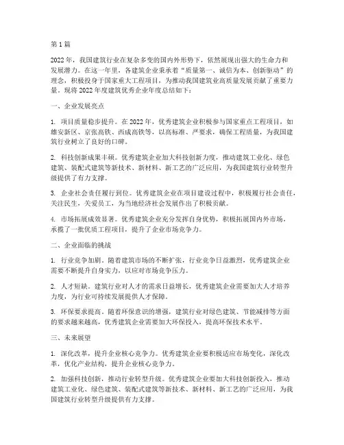 建筑优秀企业年度总结(3篇)