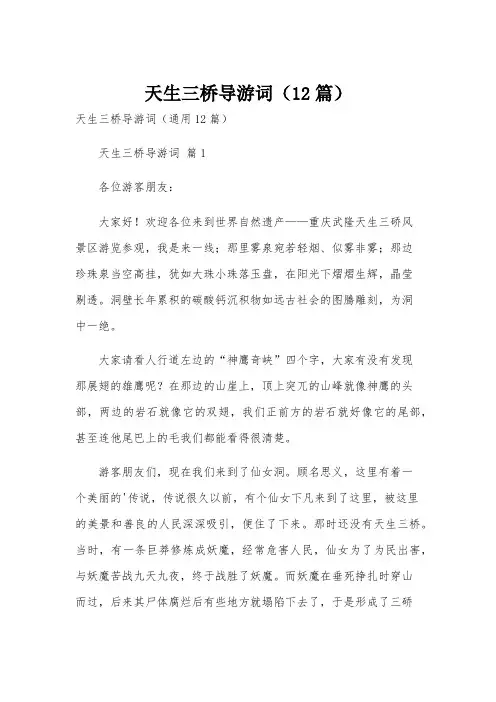 天生三桥导游词(12篇)
