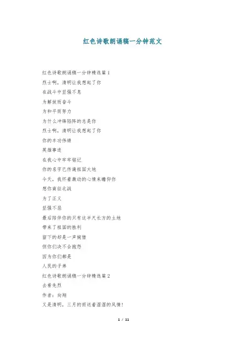 红色诗歌朗诵稿一分钟范文