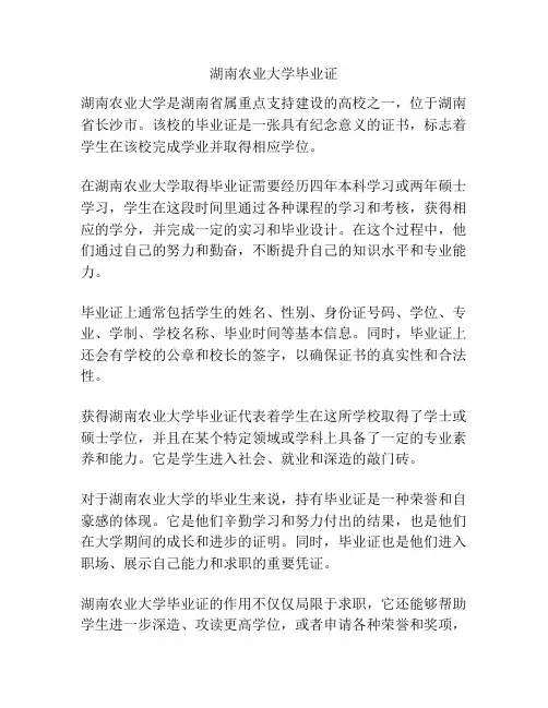 湖南农业大学毕业证