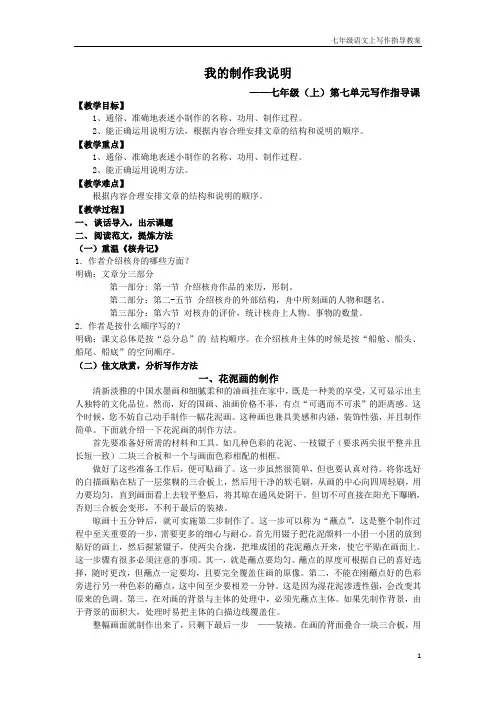 作文指导：“我的制作我说明”教案