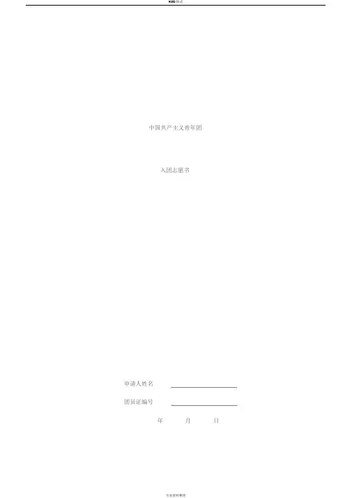 入团志愿书表格下载(可以直接打印)