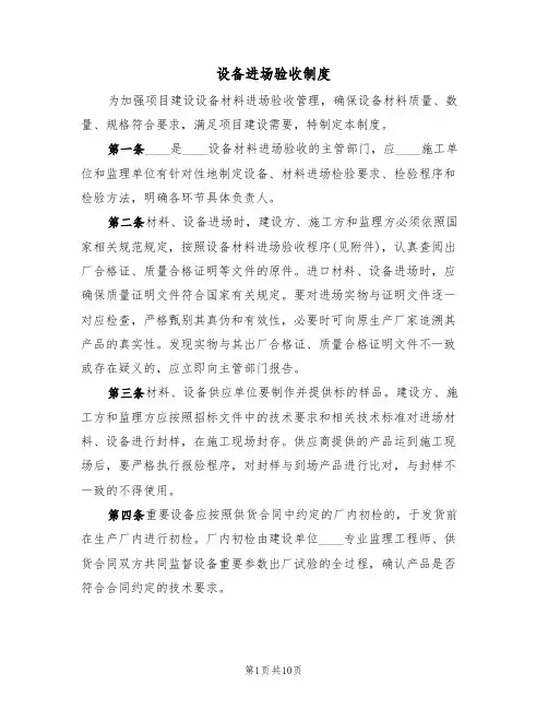 设备进场验收制度（5篇）