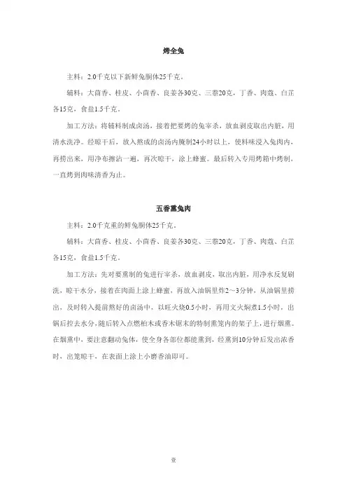 烤全兔