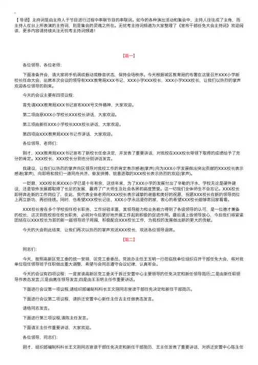 宣布干部任免大会主持词