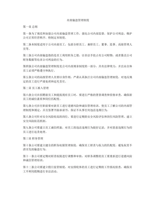 内部偷盗管理制度