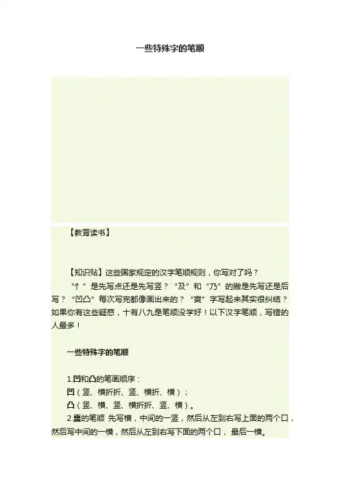 一些特殊字的笔顺