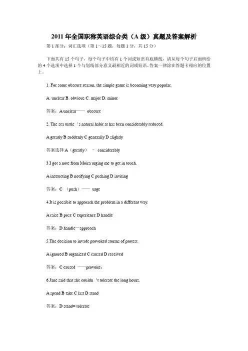 2011年全国职称英语综合类真题答案解析